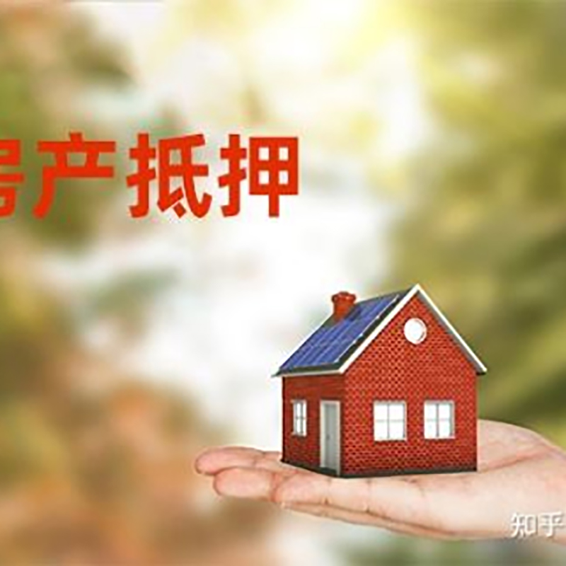 齐河房屋抵押贷款利率|房产抵押贷款|按揭房二次抵押