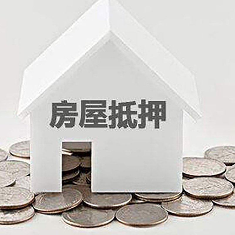 齐河房屋抵押贷款条件|房产抵押贷款|按揭房抵押贷款