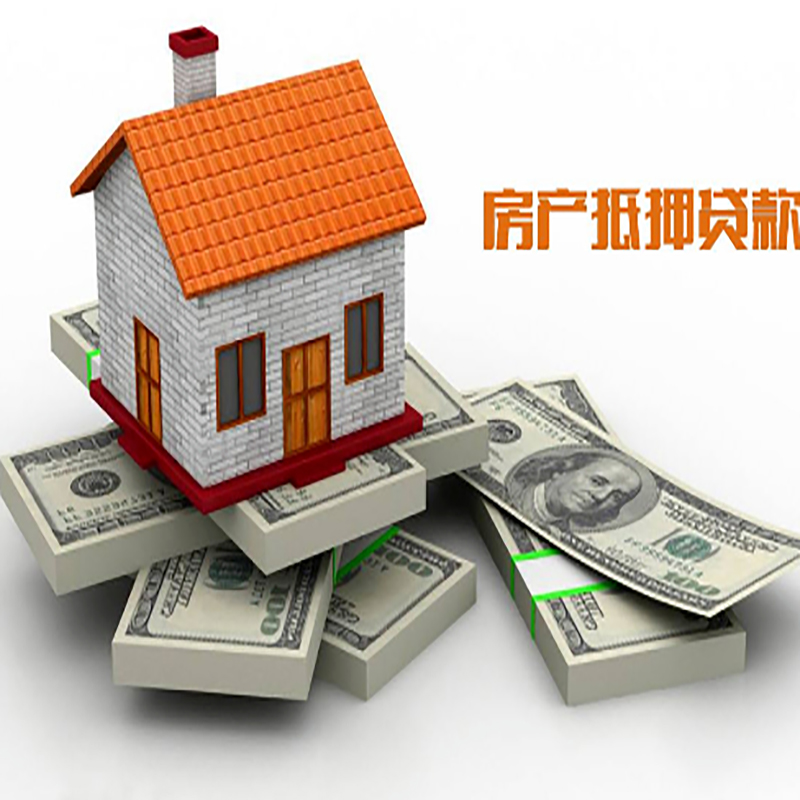 齐河房子抵押贷款额度|房产抵押贷款