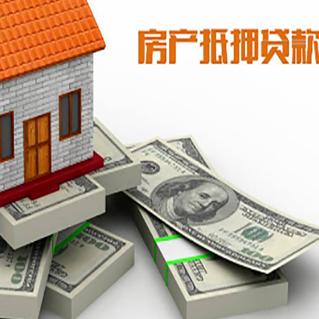 齐河房产抵押贷款的3个误区