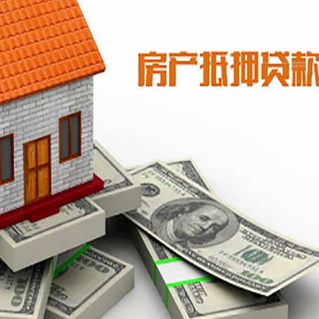 齐河按揭房抵押再贷款哪里比较靠谱?