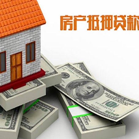 齐河房产抵押贷款是什么意思?