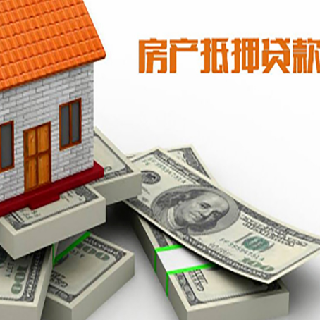 齐河房子抵押贷款利息是多少？