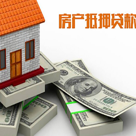 齐河房子抵押贷款的条件是什么?