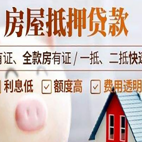 齐河房产抵押贷款申请的技巧