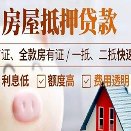 齐河房产抵押贷款需哪些材料?