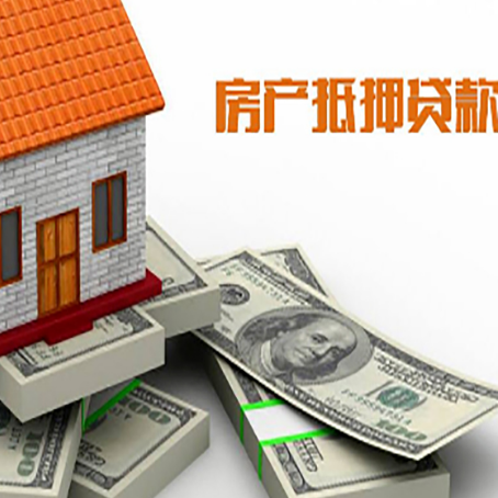 齐河房屋抵押贷款最需要了解的事有哪些？