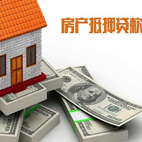 齐河房子抵押贷款怎么办理？