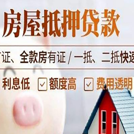 齐河房产抵押贷款年限多久