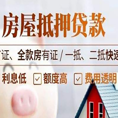 齐河房产抵押贷款利率是多少?