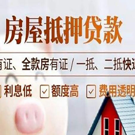 齐河房子抵押贷款的办理资料有哪些?