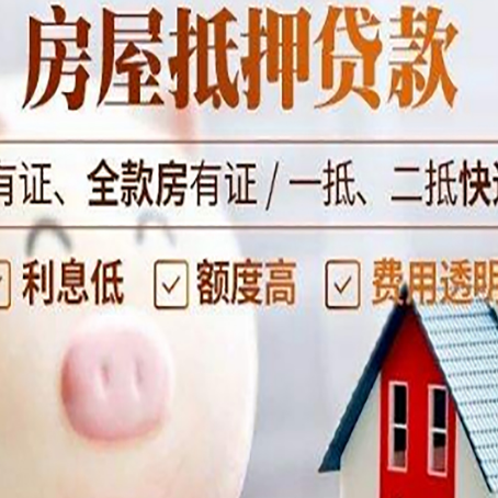 齐河房产二次抵押贷款的条件和流程