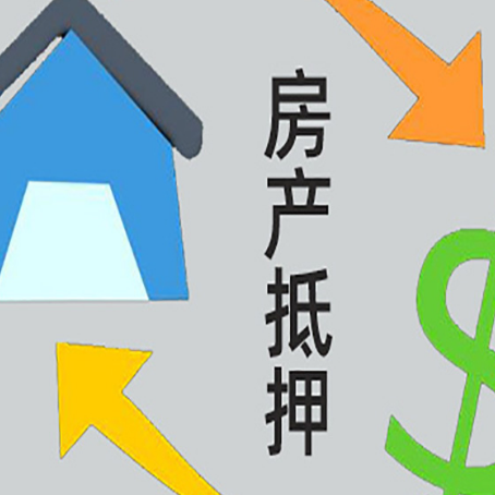 齐河房产抵押贷款有什么限制?