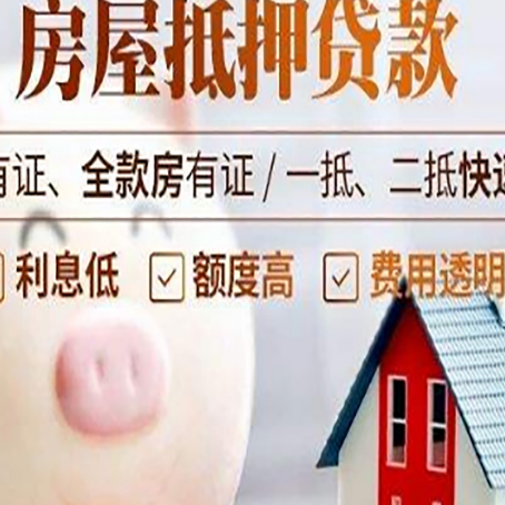 齐河房子抵押贷款年限越久越好,是什么意思?