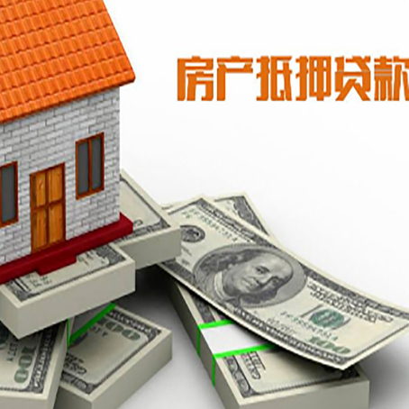 齐河房屋抵押贷款有什么要求