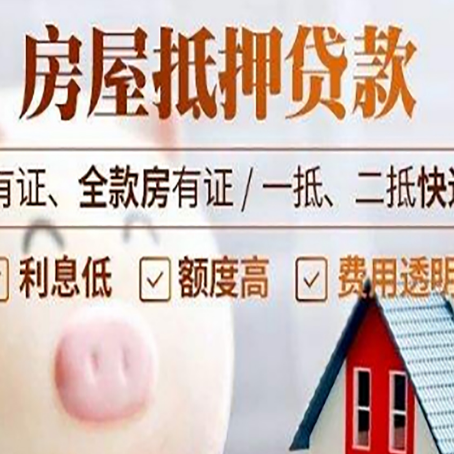 齐河房子抵押贷款可以贷几成?