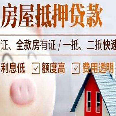 齐河房子抵押贷款有年龄限制吗?