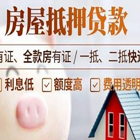 齐河房产抵押贷款需要什么条件