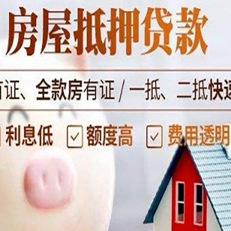 齐河房产抵押贷款的常见问题你知道几个？