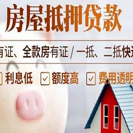 齐河房产抵押贷款额度和期限受房龄影响吗?