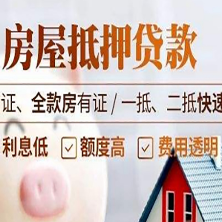 齐河房屋抵押贷款多久才能放款?