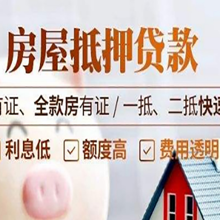 齐河房屋抵押贷款的手续要多少天?