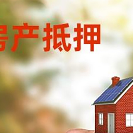 齐河房产二次抵押贷款额度低啦