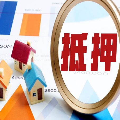 齐河房屋抵押贷款更高能贷多少钱?