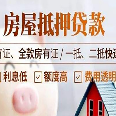 齐河房子抵押贷款应该怎样选择还款方式?