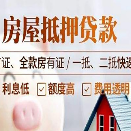 齐河房产抵押贷款的申请条件是什么?