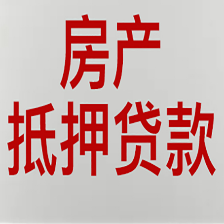 齐河房产抵押贷款受征信查询记录影响吗?
