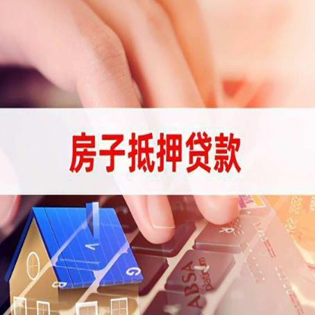 齐河房产抵押贷款多少天放款?