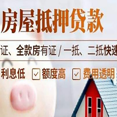 齐河房产抵押贷款有哪些手续费?