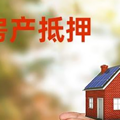 齐河房子抵押贷款的期限能有几年?