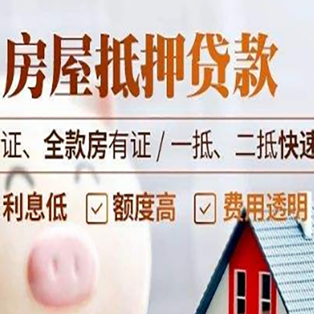 齐河房产抵押贷款的条件是什么?