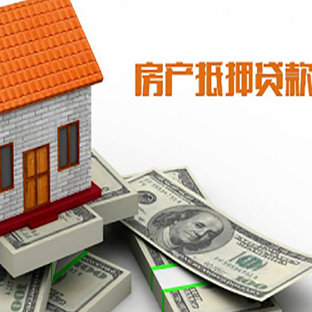 齐河房屋抵押贷款利率是多少?
